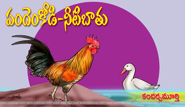 Pandem kodi-Neeti baathu Pandem kodi-Neeti baathu